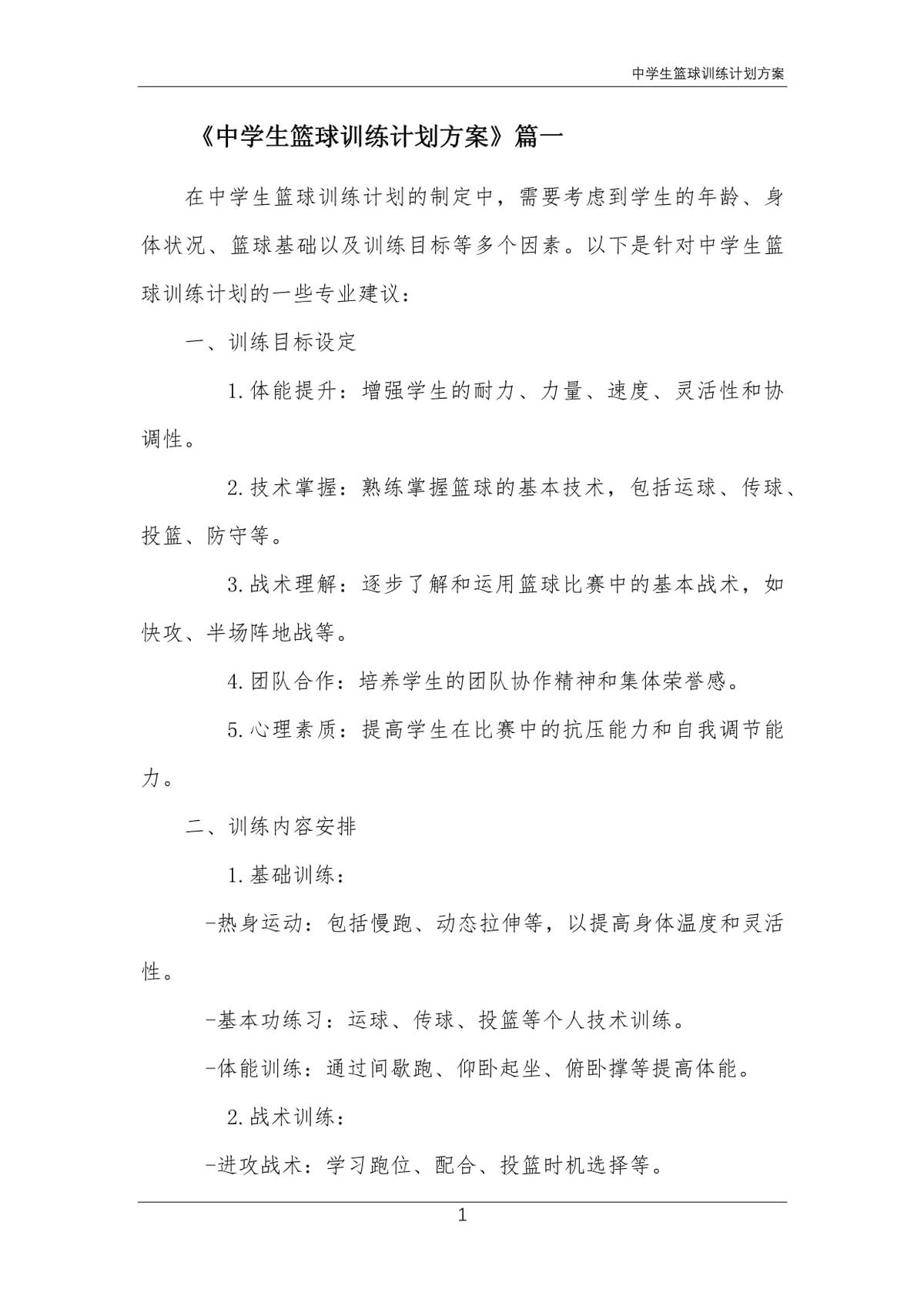 如何借助云计算技术提高篮球运动员的表现_2